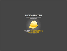 Tablet Screenshot of lucky-print.ru
