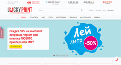 Desktop Screenshot of lucky-print.com.ua
